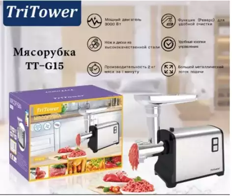 Электрическая мясорубка TriTower TT-G15